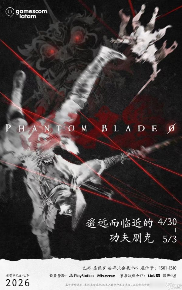 影之刃零亮相2026巴西游戏展，开启国产武侠出海新程
