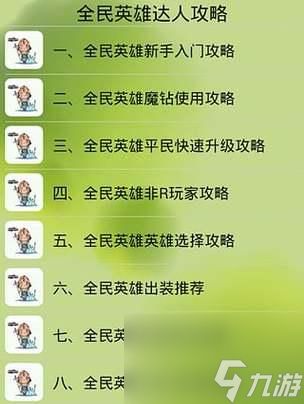 《全民闯天下》英雄全解攻略（轻松掌握英雄技能）