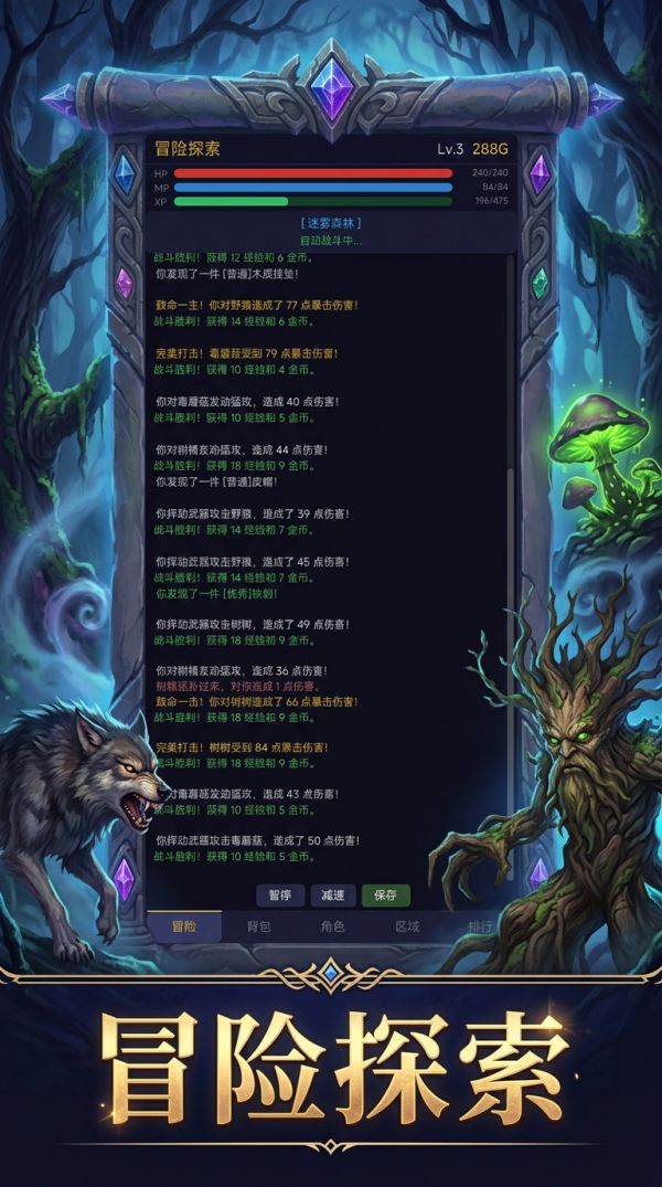 冒险探索好玩吗 冒险探索玩法简介