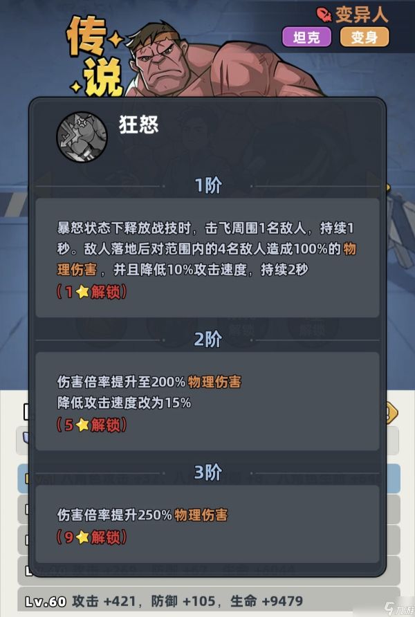 生存33天变异人技能效果详解