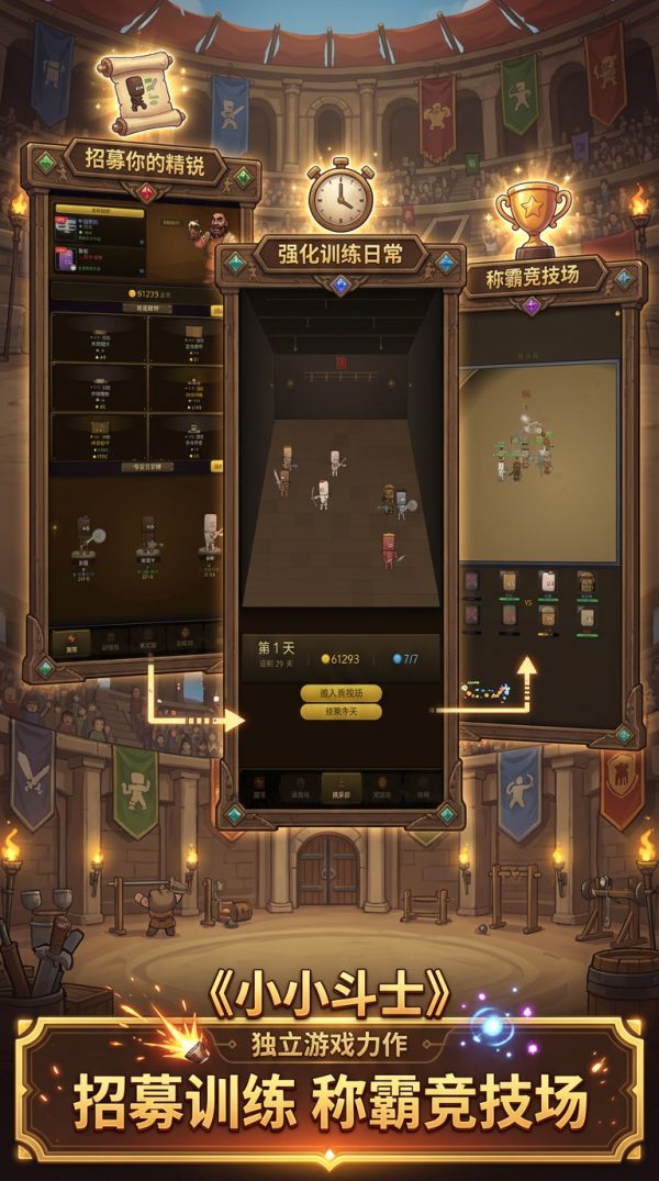 小小斗士好玩吗 小小斗士玩法简介