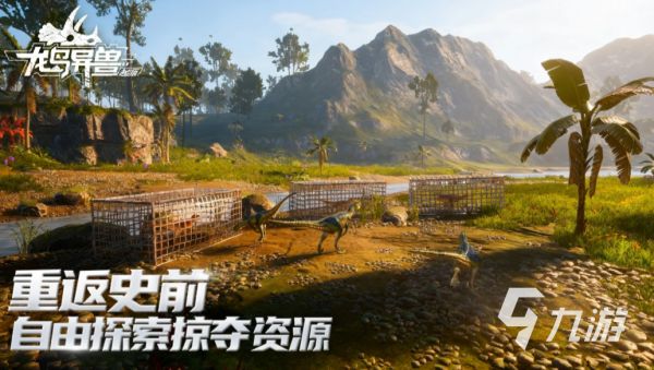 龙岛异兽起源游戏下载安装教程及最新入口地址