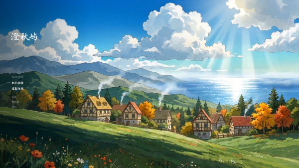 澄秋屿好玩吗 澄秋屿玩法简介