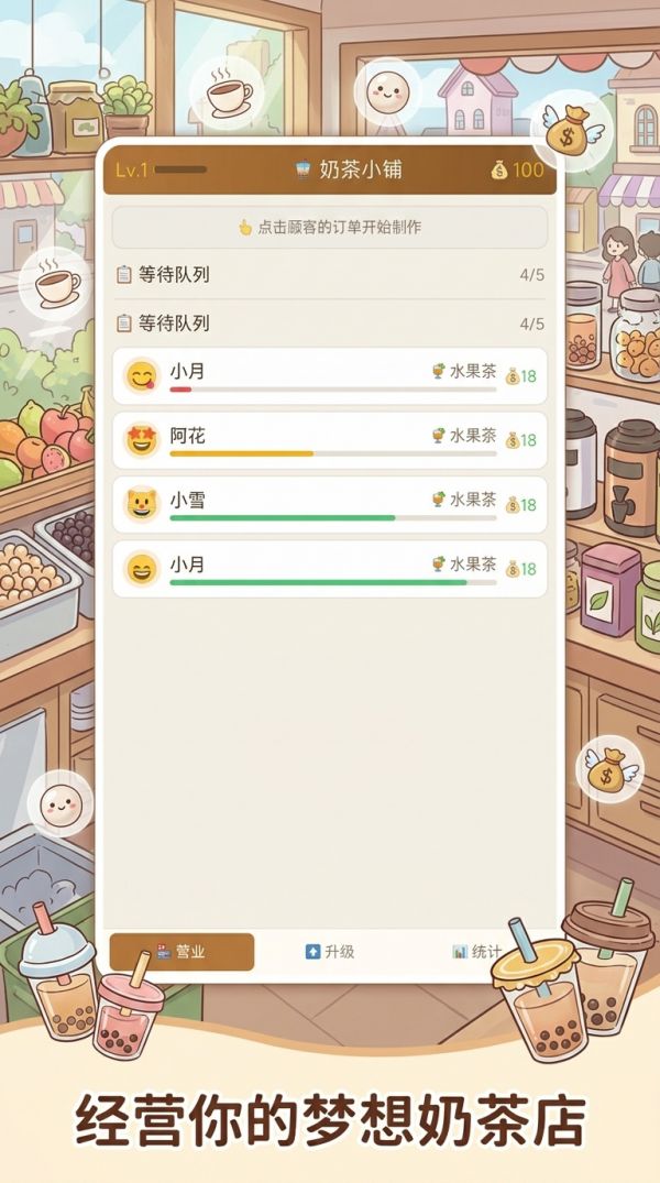 奶茶小铺什么时候出 公测上线时间预告
