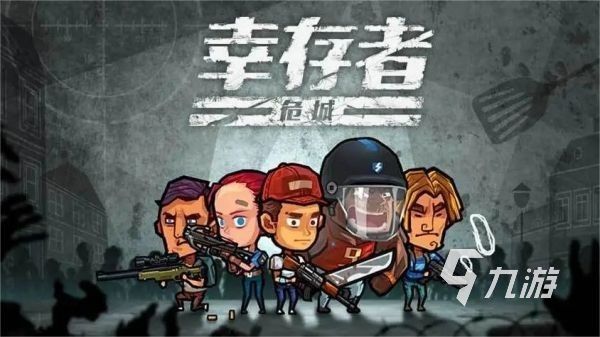 2026年最受欢迎的丧尸生存手游推荐：高口碑丧尸围城类游戏合集