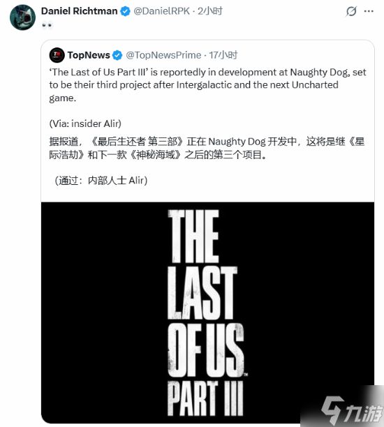 顽皮狗三线开发!爆料人为《美末3》传闻背书?