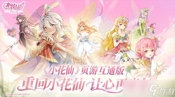 小花仙拉贝尔之约恶德花园打法攻略