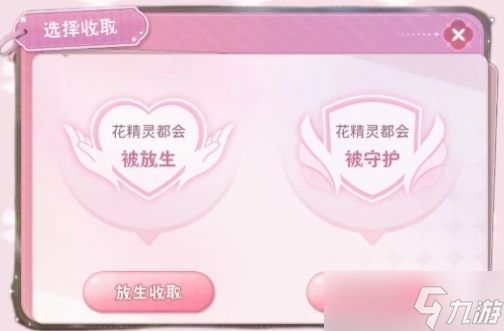 小花仙拉贝尔之约家园种植玩法详解