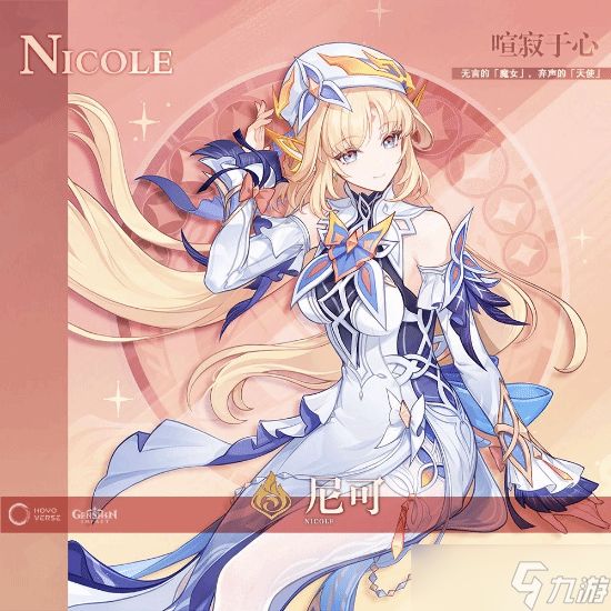 原神6.6版本新角色尼可上线：火系三重辅助魔女， dubbed强化班尼特