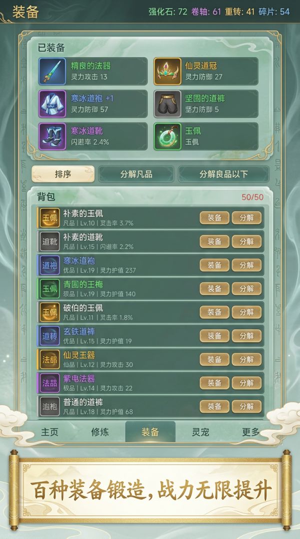 挂机修仙：境界无止境好玩吗 挂机修仙：境界无止境玩法简介