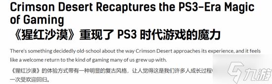 《红色沙漠》就是PS3游戏！外媒深度解析背后原因