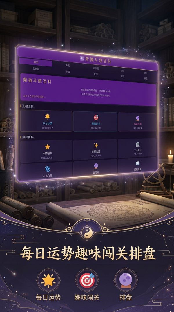 紫微斗数什么时候出 公测上线时间预告