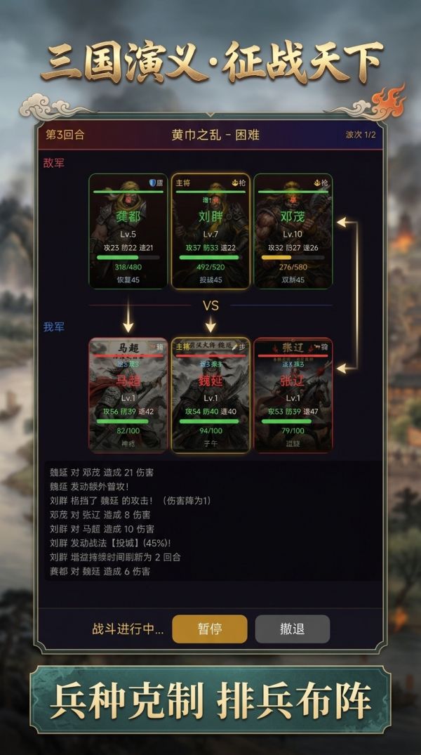 三国演义·征战天下好玩吗 三国演义·征战天下玩法简介