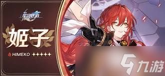 崩坏星穹铁道姬子成就如何达成