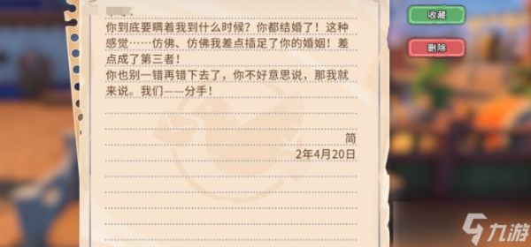 沙石镇时光分手信怎么获得-分手信获取方法