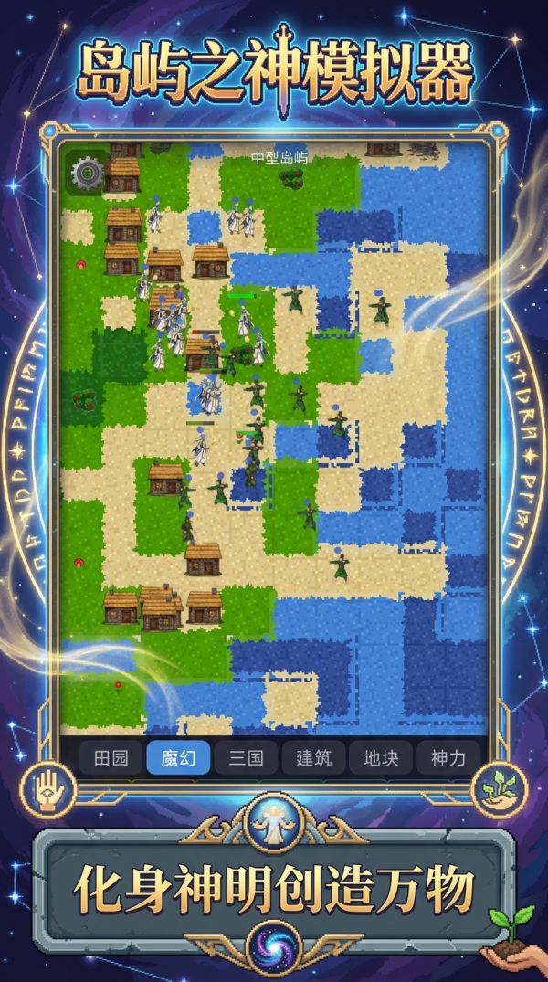 岛屿之神模拟器好玩吗 岛屿之神模拟器玩法简介
