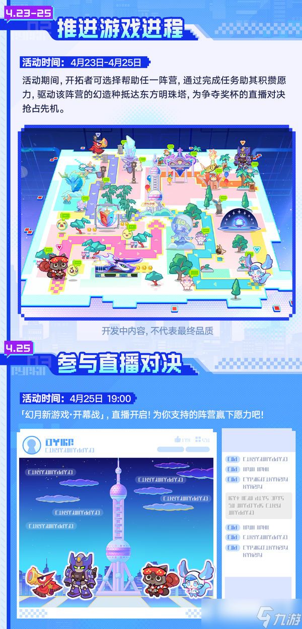 崩坏星穹铁道「幻月新游戏」活动介绍
