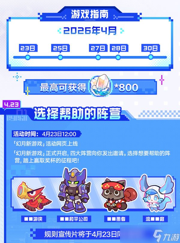 崩坏星穹铁道「幻月新游戏」活动介绍