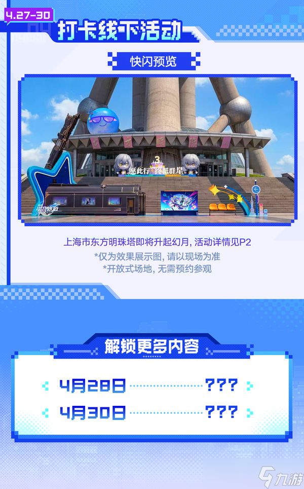 崩坏星穹铁道「幻月新游戏」活动介绍