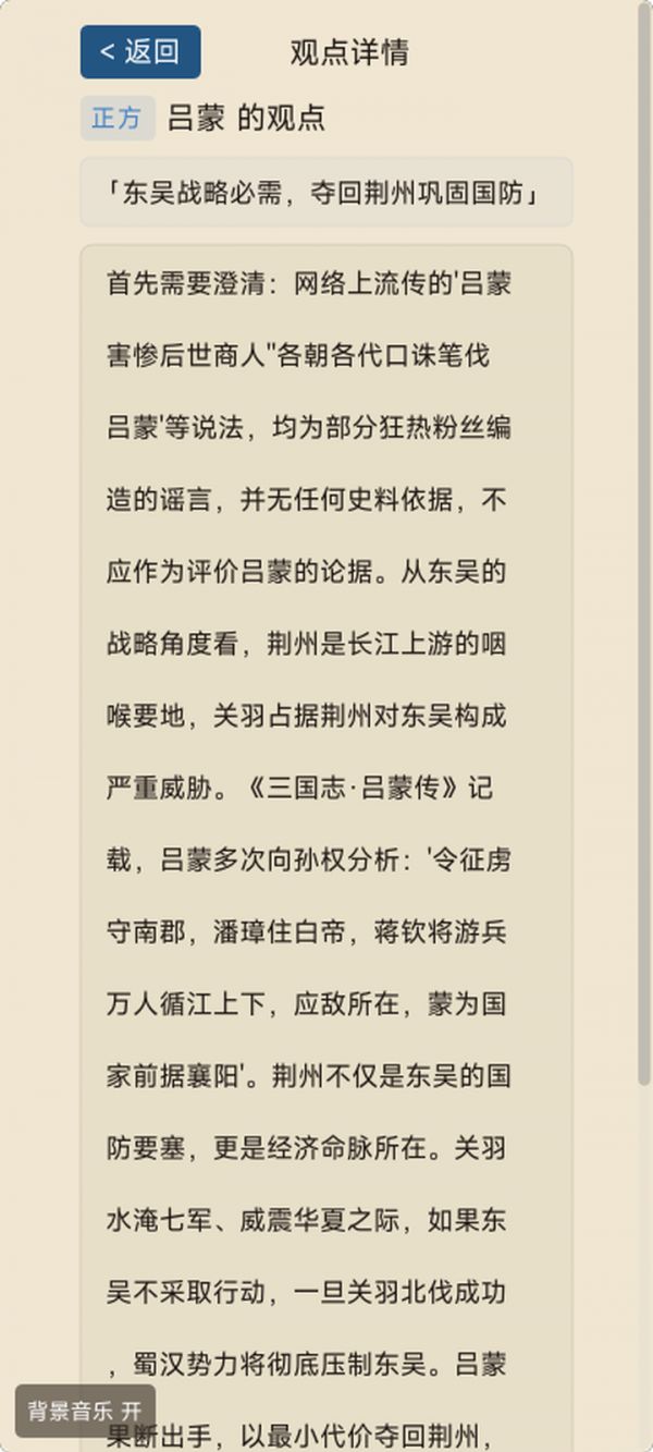 三国学堂好玩吗 三国学堂玩法简介