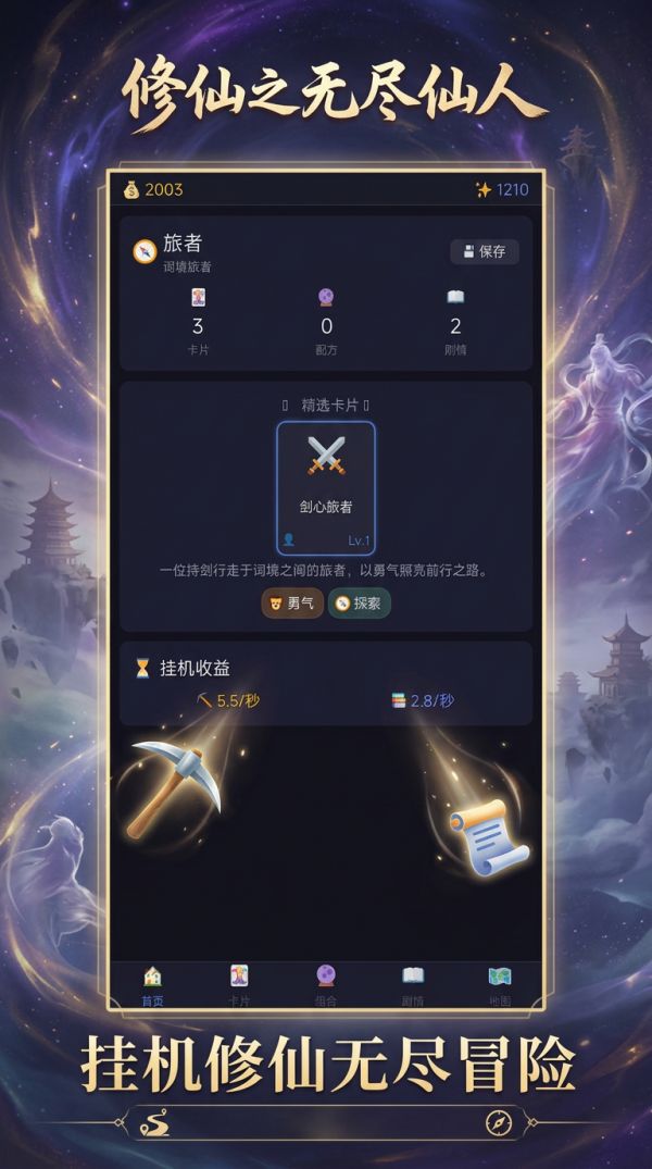 修仙之无尽仙人好玩吗 修仙之无尽仙人玩法简介