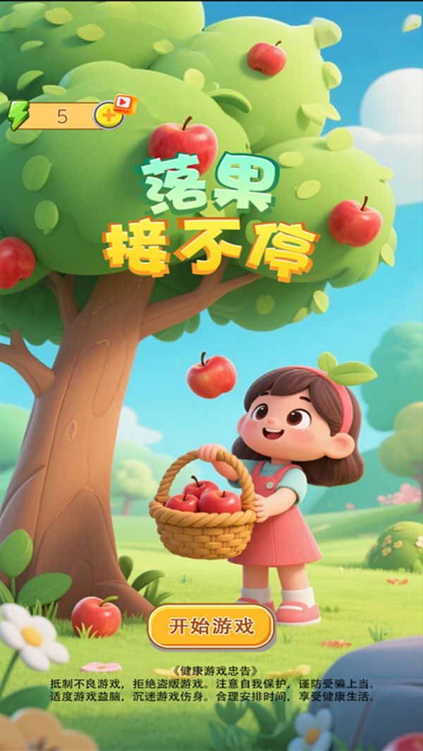 落果接不停什么时候出 公测上线时间预告