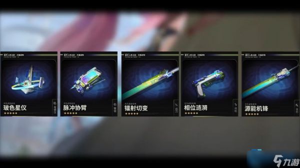 <a id='link_pop' class='keyword-tag' href='https://www.9game.cn/mingchao/'>鸣潮</a>平民必看:五把常驻武器精练优先级解析