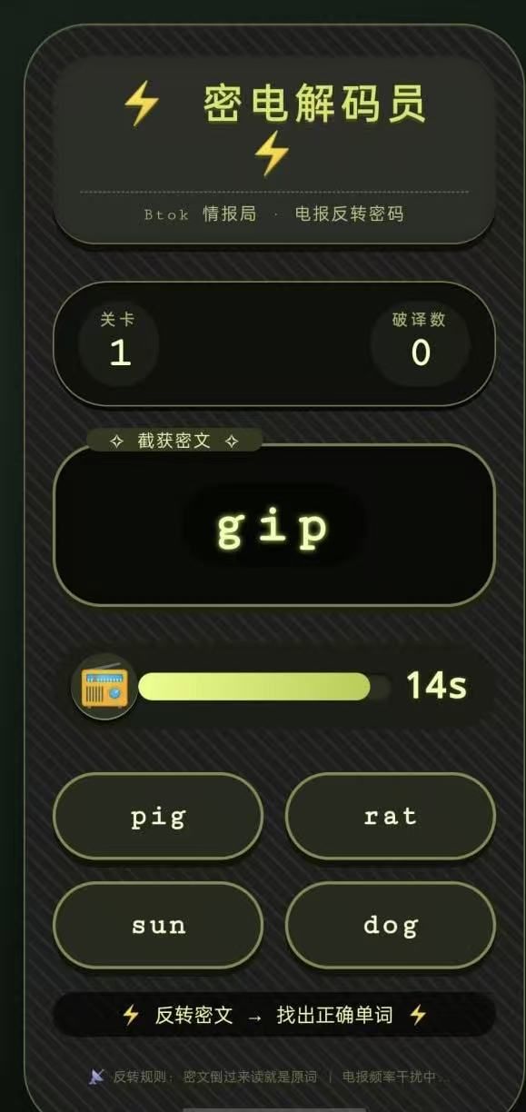 密电解码员好玩吗 密电解码员玩法简介