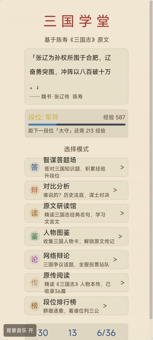 三国学堂什么时候出 公测上线时间预告