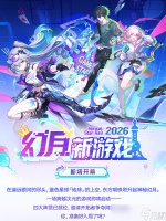 崩坏星穹铁道「幻月新游戏」活动介绍