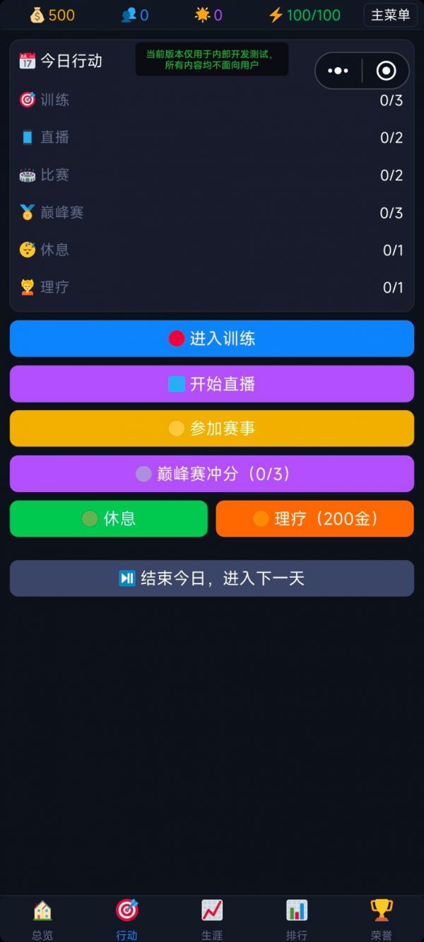 职业选手养成记什么时候出 公测上线时间预告