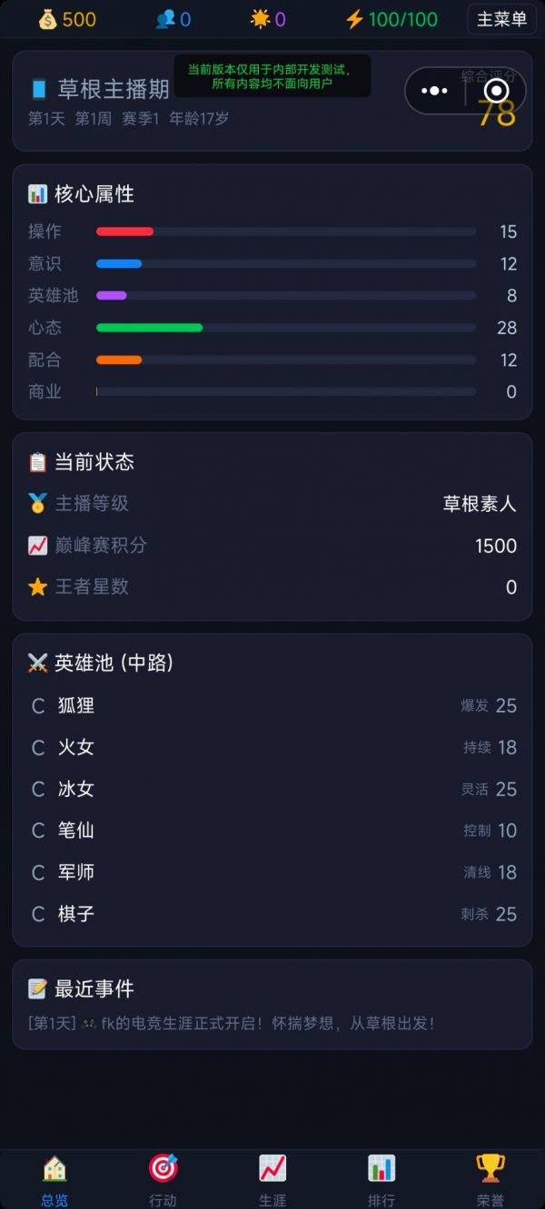 职业选手养成记什么时候出 公测上线时间预告