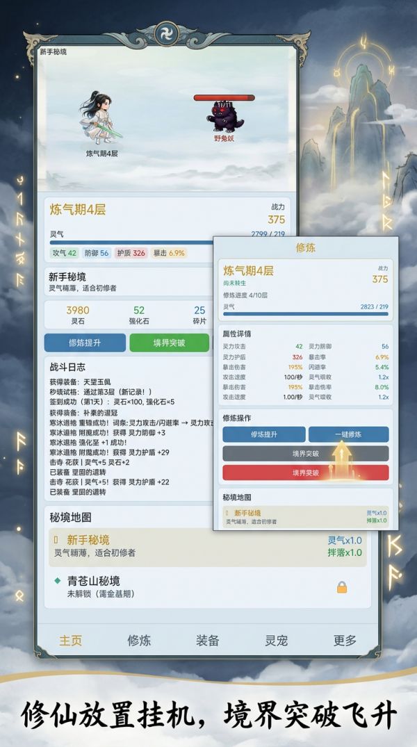 挂机修仙：境界无止境什么时候出 公测上线时间预告