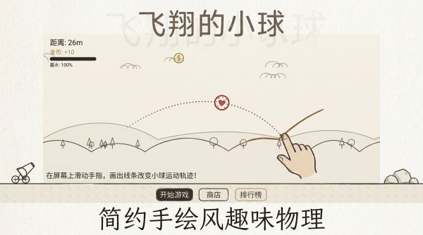飞翔的小球好玩吗 飞翔的小球玩法简介
