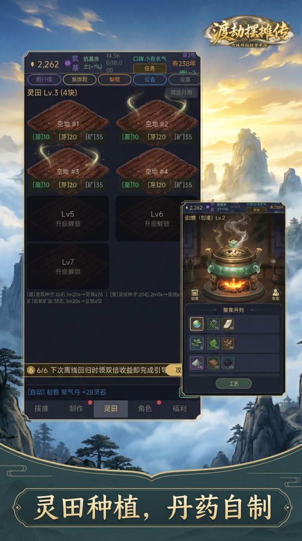 渡劫摆摊传好玩吗 渡劫摆摊传玩法简介