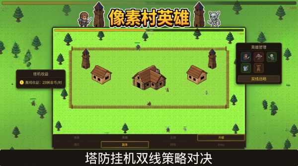 像素村英雄好玩吗 像素村英雄玩法简介