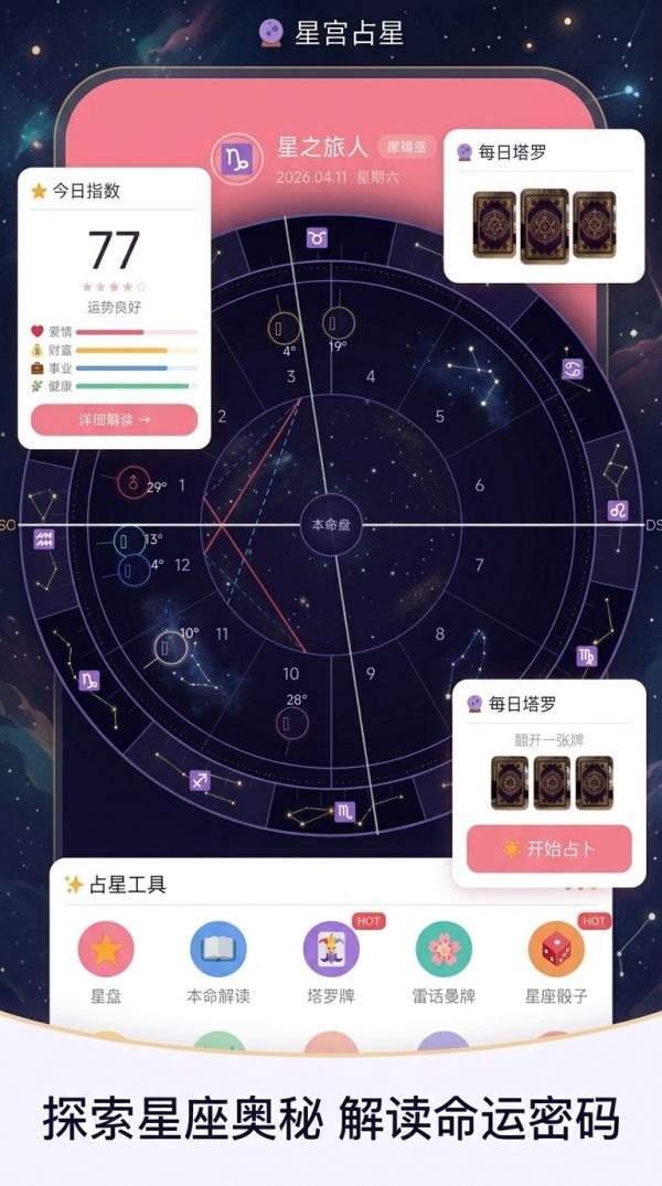 星宫占星什么时候出 公测上线时间预告