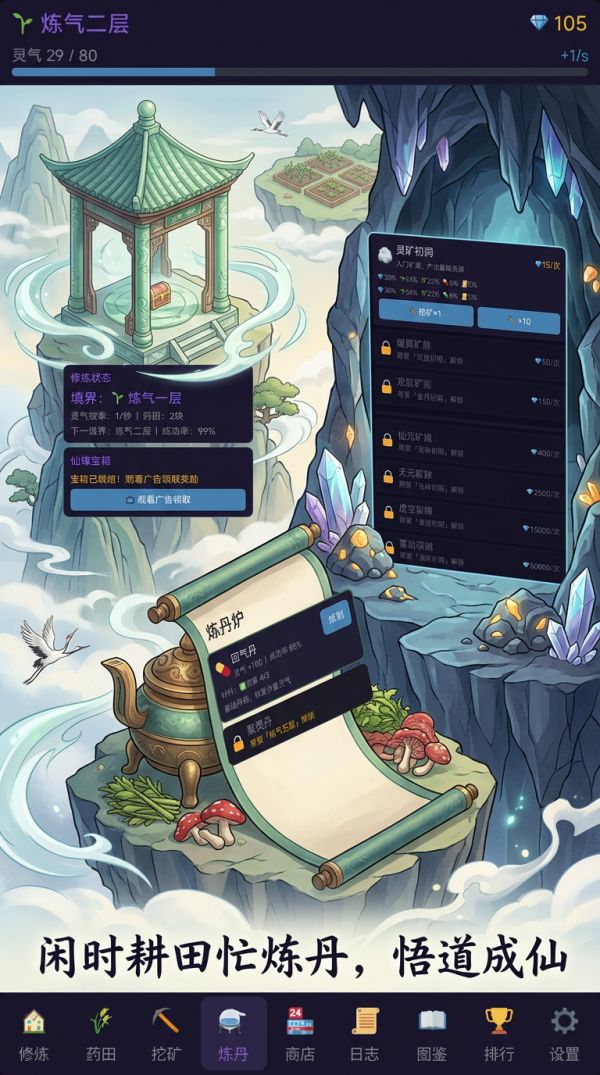 灵田修仙录好玩吗 灵田修仙录玩法简介