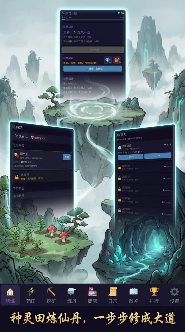 灵田修仙录好玩吗 灵田修仙录玩法简介