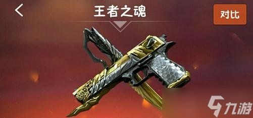 CF手游王者之魂怎么获取 王者之魂武器属性