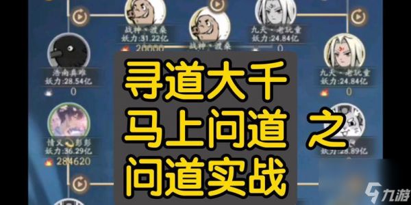 寻道问道入道的正确玩法是什么？