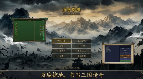 汉末群雄好玩吗 汉末群雄玩法简介