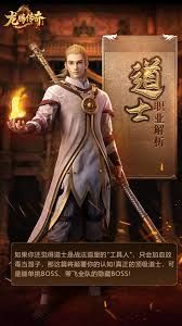 龙腾传奇有哪些职业