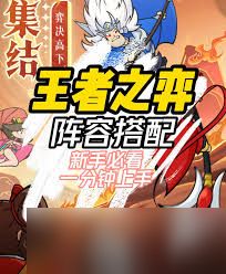 王者之弈谋士队如何搭配