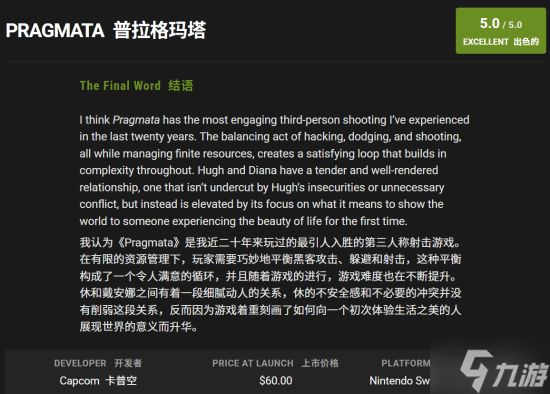 外媒给卡普空NS2版小萝莉打满分!完美体验堪称奇迹