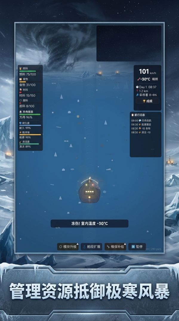 极寒末世:我的方舟能进化什么时候出 公测上线时间预告