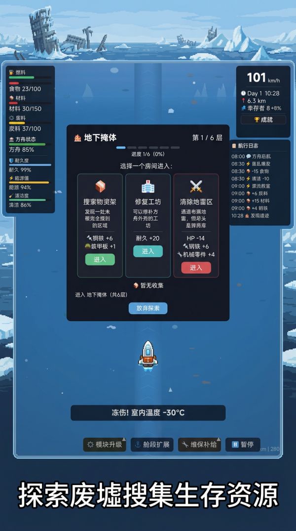 极寒末世:我的方舟能进化什么时候出 公测上线时间预告