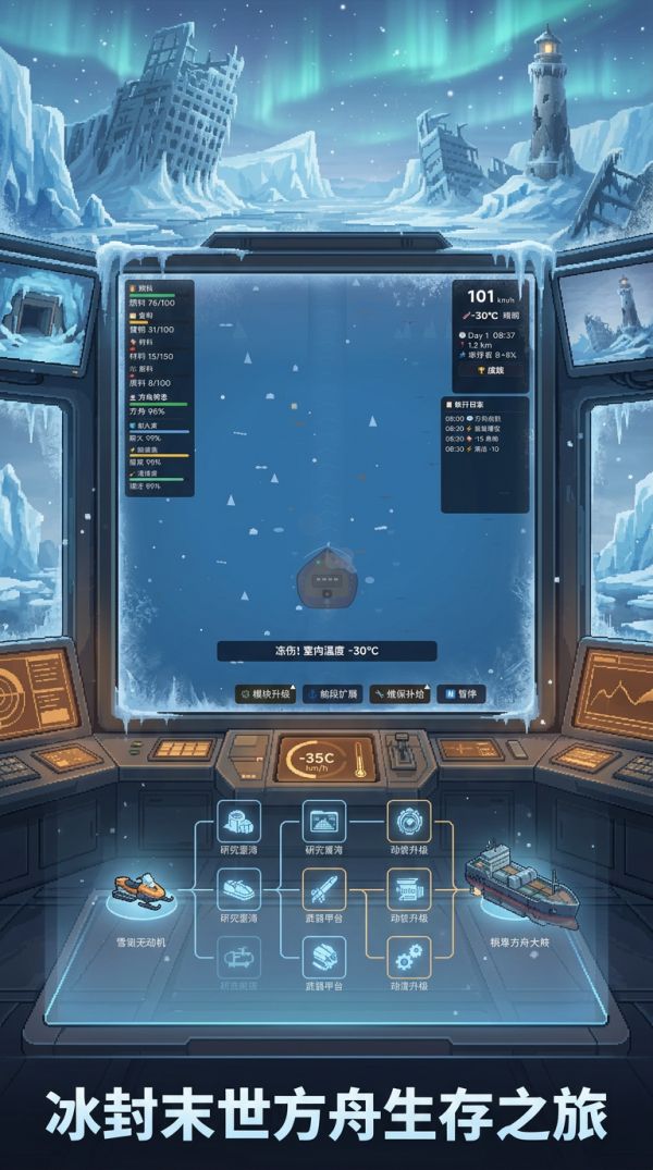 极寒末世:我的方舟能进化什么时候出 公测上线时间预告