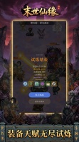 末世仙缘什么时候出 公测上线时间预告