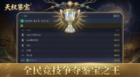 天权鉴宝好玩吗 天权鉴宝玩法简介